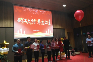 長(zhǎng)江眾創(chuàng)專注大數(shù)據(jù)，年會(huì)現(xiàn)場(chǎng)熱情洋溢